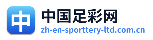 中国足彩网 Logo